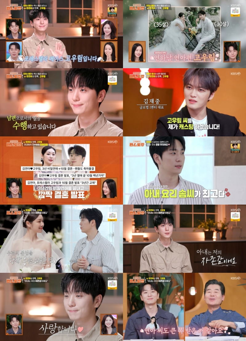 <b>고우림</b> “부부싸움 0회···지혜로운 남편 되겠다” (편스토랑)