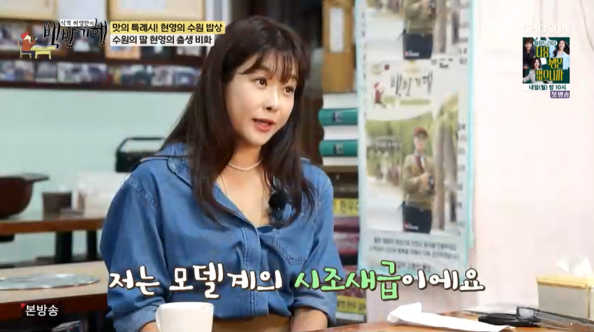 ‘49세’ <b>현영</b> “나는 모델계 시조새…이소라 언니는 화석” (백반기행...