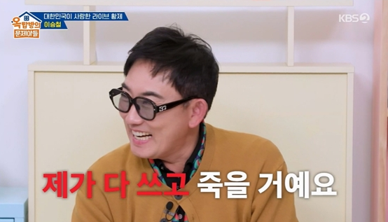<b>이승철</b>, 딸바보라더니…“유산은 다 쓰고 죽을 것” 선언 (<b>옥문아</b>)[종합...