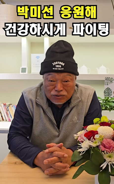 <b>김흥국</b>, ‘유방암 투병’ <b>박미선 응원</b> “‘유 퀴즈’ 봤네…늘 건강하길...