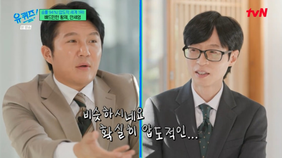<b>안세영</b>X유재석, 압도적 1위들 의외의 공통점? “돈 쓰는 게 좋아” (유퀴...