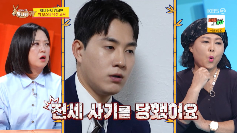 <b>남현종</b> “<b>전세 사기</b>로 6천만 원 잃어”…전현무 “나도 그런 적 있다”...