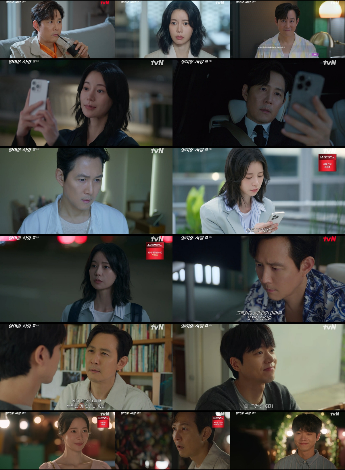 ‘영혼있음’ <b>임지연</b> 보고, 헉! 영혼 나간 <b>이정재</b> (<b>얄미운 사랑</b>)