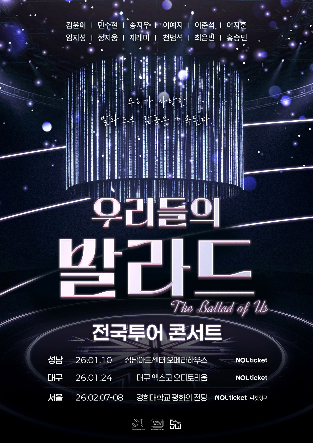 ‘<b>우리들의 발라드</b>’ <b>전국투어</b>로 라이브 감동 잇는다