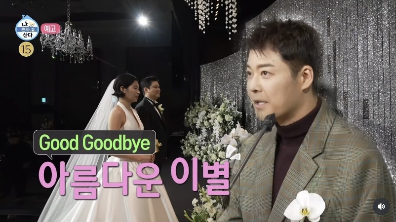 <b>이장우</b>, ‘나혼산’ 졸업 예고…<b>결혼식</b>장서 ‘굿 굿바이’