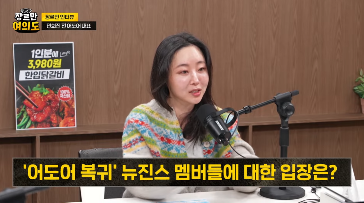 <b>민희진</b> “하이브 ‘<b>뉴진스 갈라치기</b>’ 너무 화나…왜 왕따시키듯 하는...