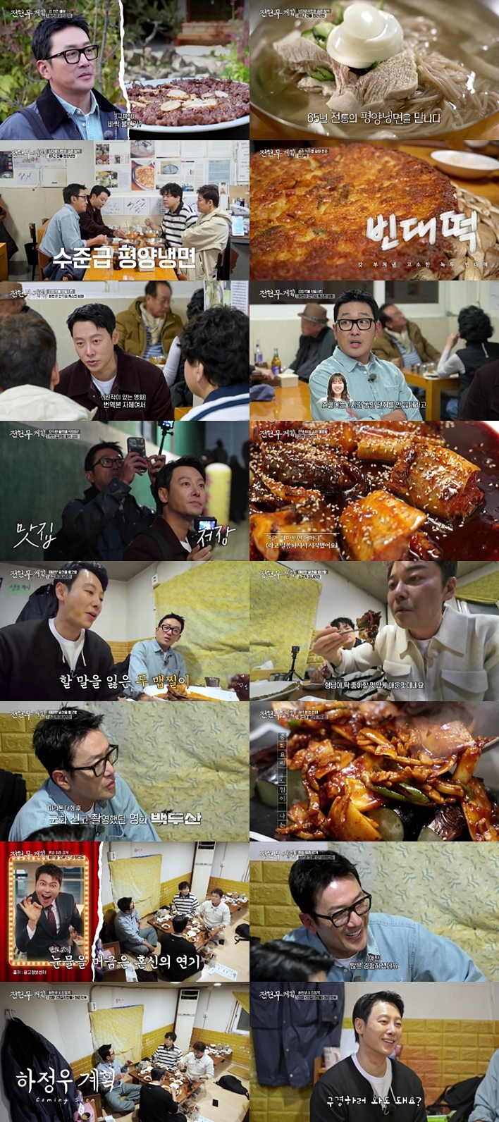 <b>전현무 전 여친</b> ‘실명’ 토크···하정우 “많은 경험하셨네요” (<b>전</b>...