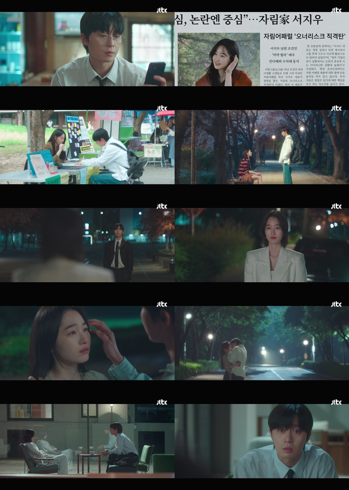 ‘경도를 기다리며’ <b>박서준</b>X<b>원지안</b>, 첫방 어땠나