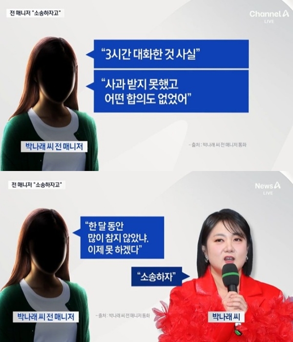 [정보/소식] "박나래가 소송하자고” 전 매니저, '오해 풀었다' 반박··· 불어나는 논란 | 인스티즈