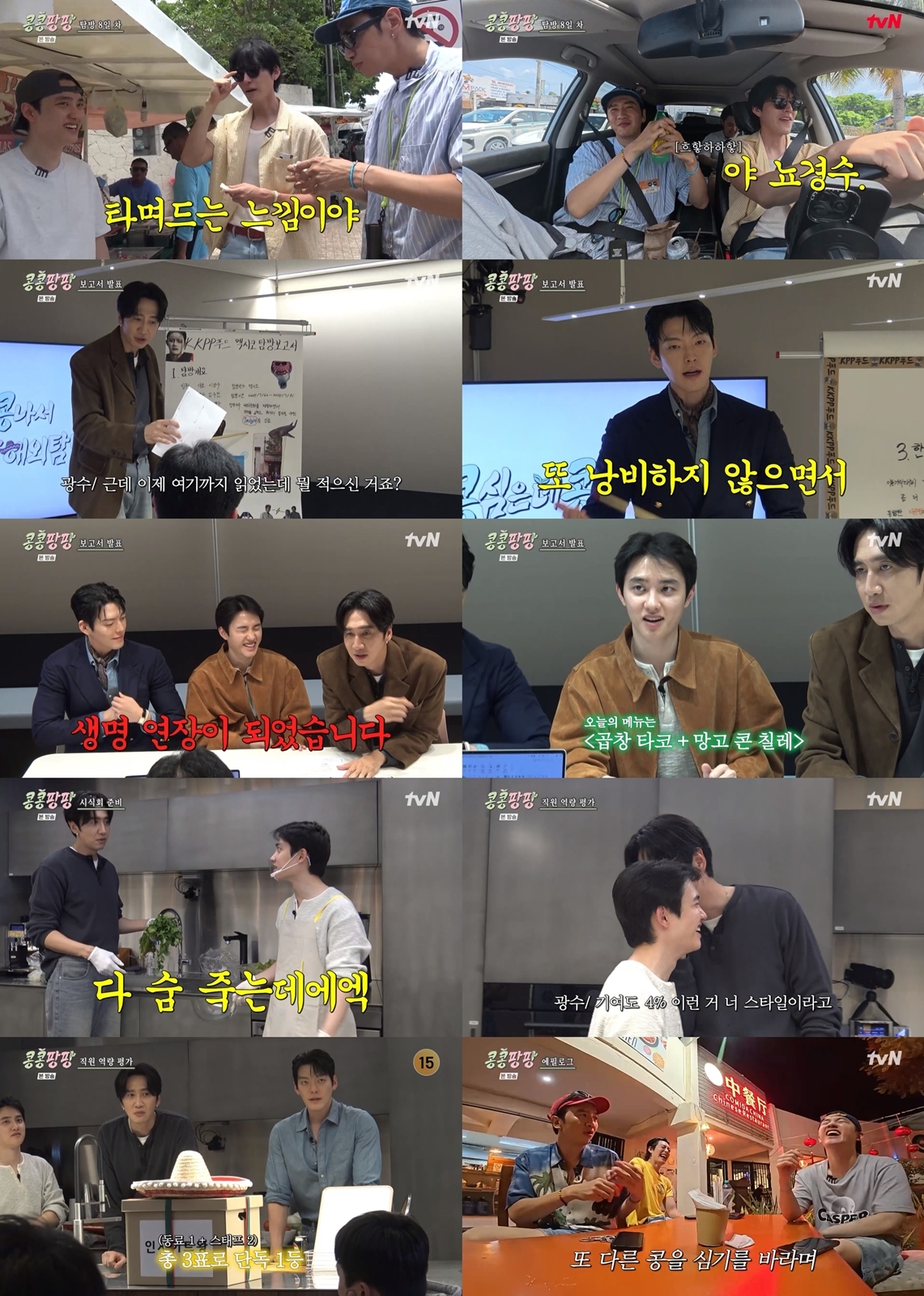 ‘<b>콩콩팡팡</b>’ <b>김우빈</b> ‘직원 평가 1위’ 등극