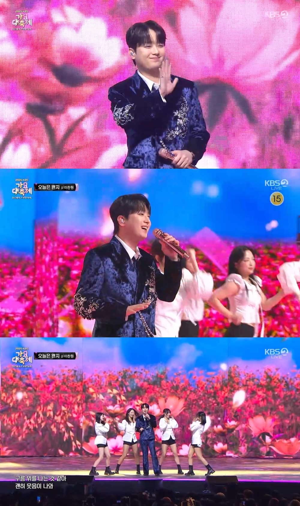 <b>이찬원</b> ‘<b>가요대축제</b>’ 무대 후끈