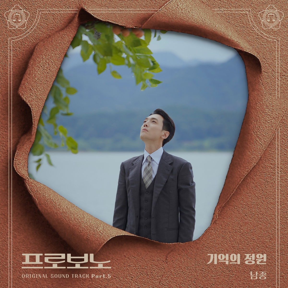 프로보노 OST 발매와 법정 공방