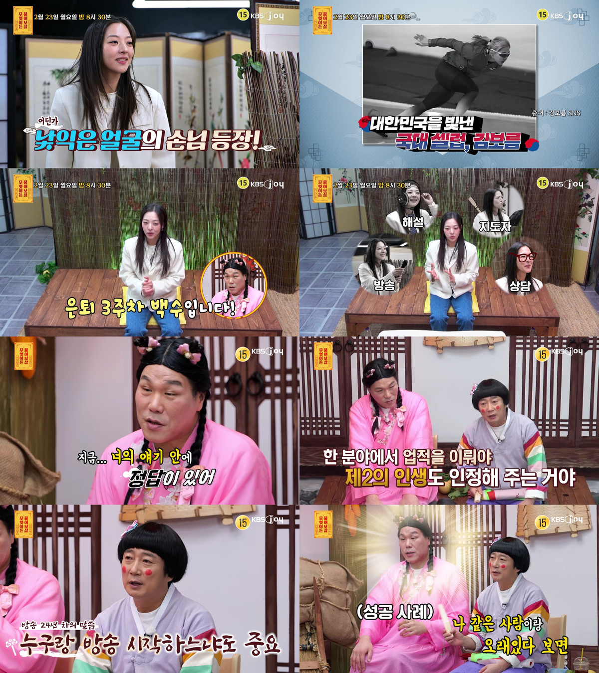 김보름 선수의 근황과 활동 소개