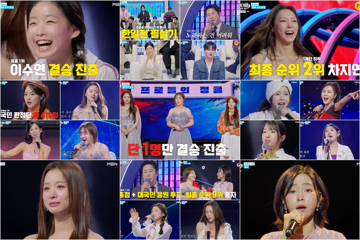 현역가왕3 결승진출자 확정