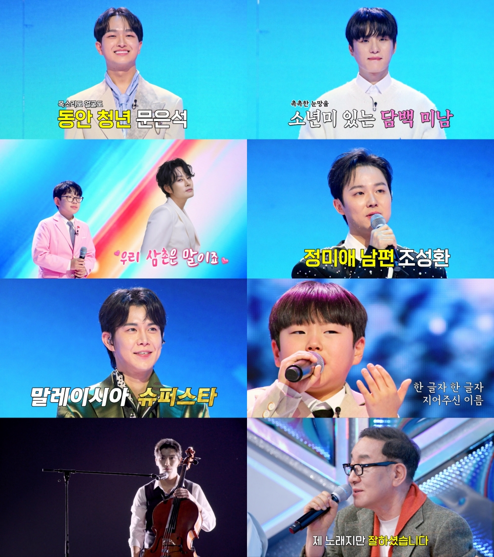 무명에서 스타로 정미애의 남편과 이찬원 닮은꼴 등장