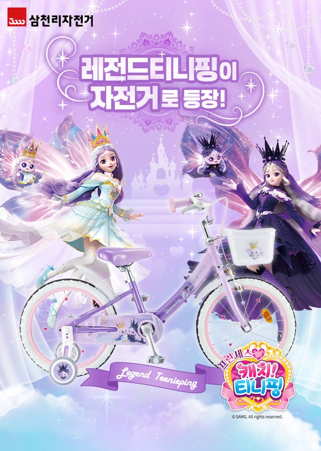 우리아이 취향저격 ‘티니핑 자전거’ 올해도 만난다…삼천리 레전드...