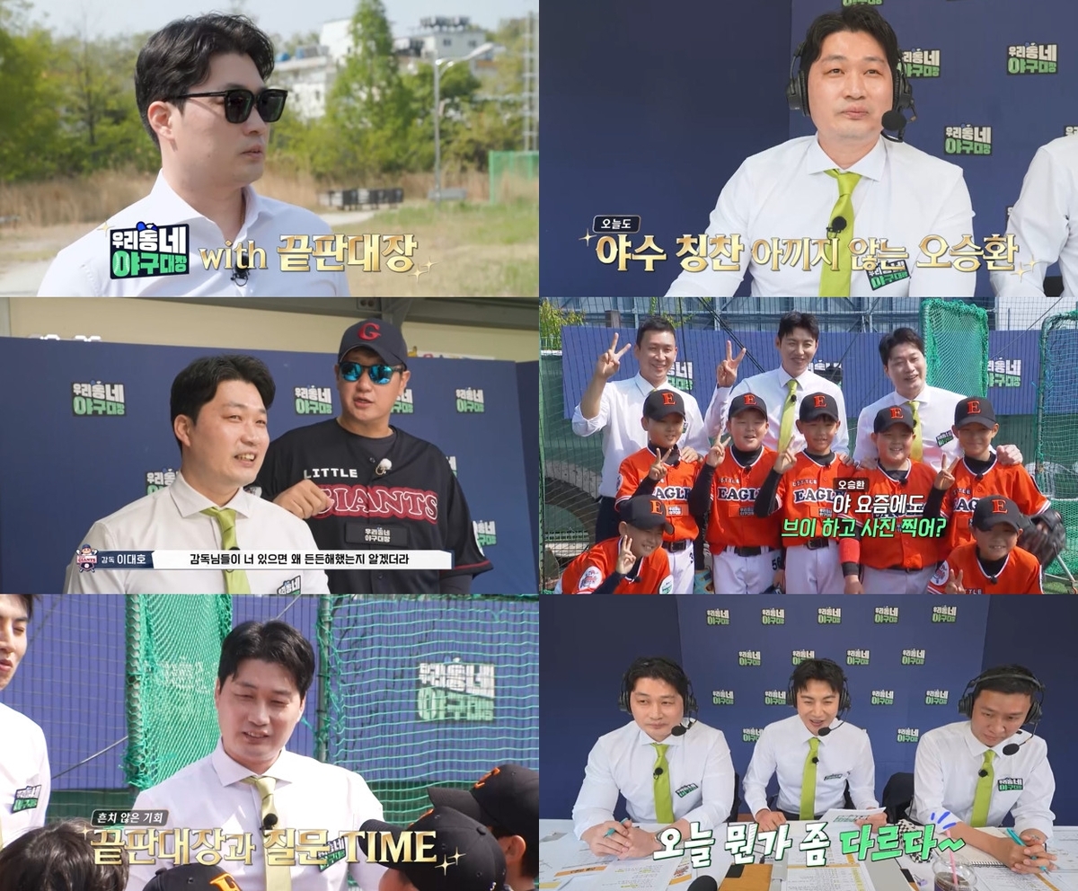 오승환, ‘<b>우리동네 야구대장</b>’ 특별 해설위원 출격! “리틀 라이온즈 ...