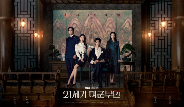 역사 왜곡 논란 ‘대군부인’, MBC 계열사에서 3~4일 또 ‘몰아보게’ ...