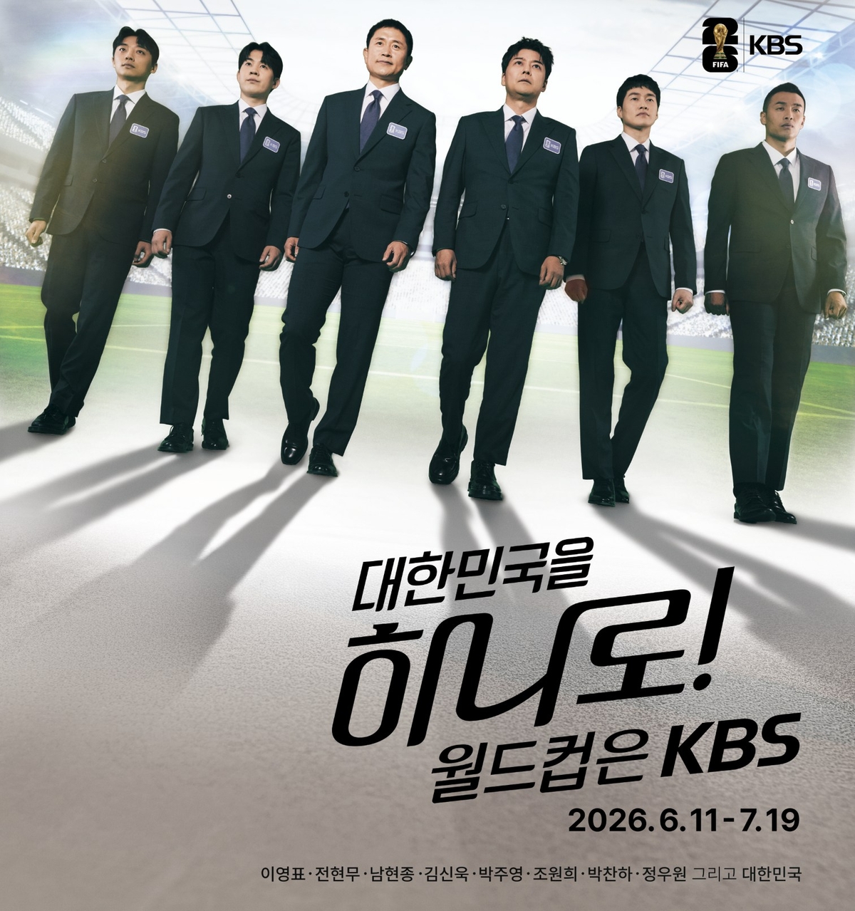 전현무, 이영표와 첫 생중계···5일 체코vs<b>과테말라</b> 평가전 입맞춤
