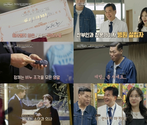 ‘이웃집 백만장자’ ‘411억’은 어디로 갔을까?···<b>하충식</b>의 충격 두...