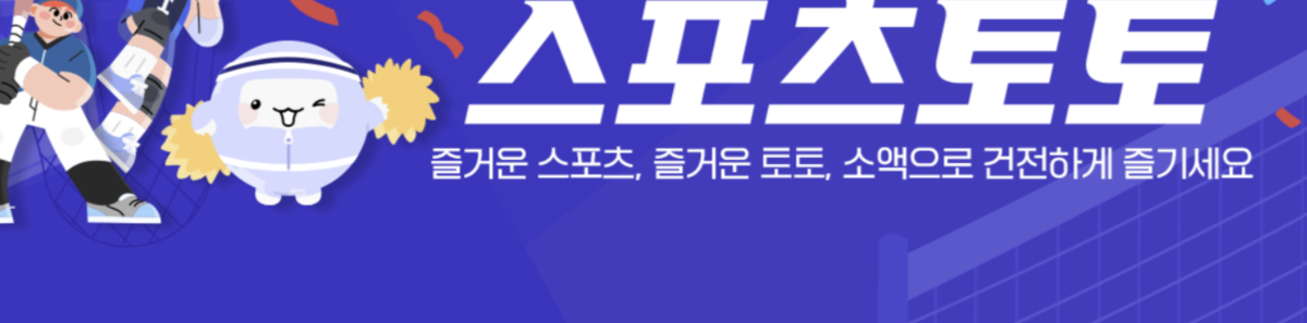 월드컵 개막전·한국 첫 경기, 스포츠토토 프로토 조기 발매