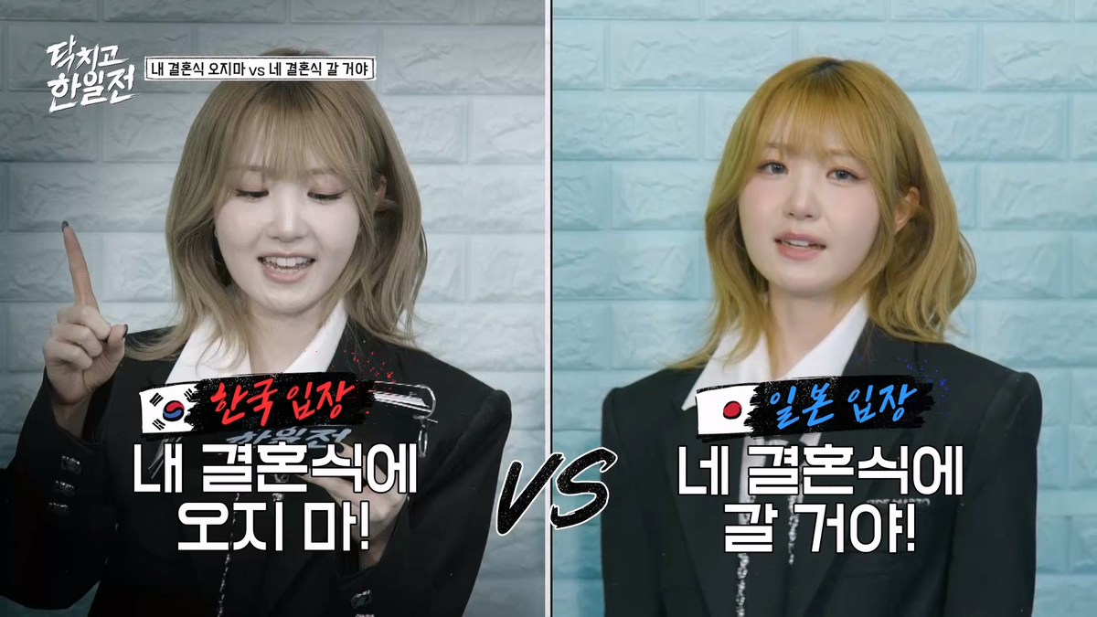 ‘<b>닥치고 한일전</b>’ 오늘 첫 방송, 역대급 텐션 폭발