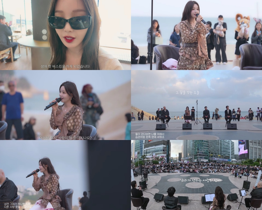 <b>씨야 남규리</b>, 해운대 생애 첫 깜짝 버스킹 구름인파