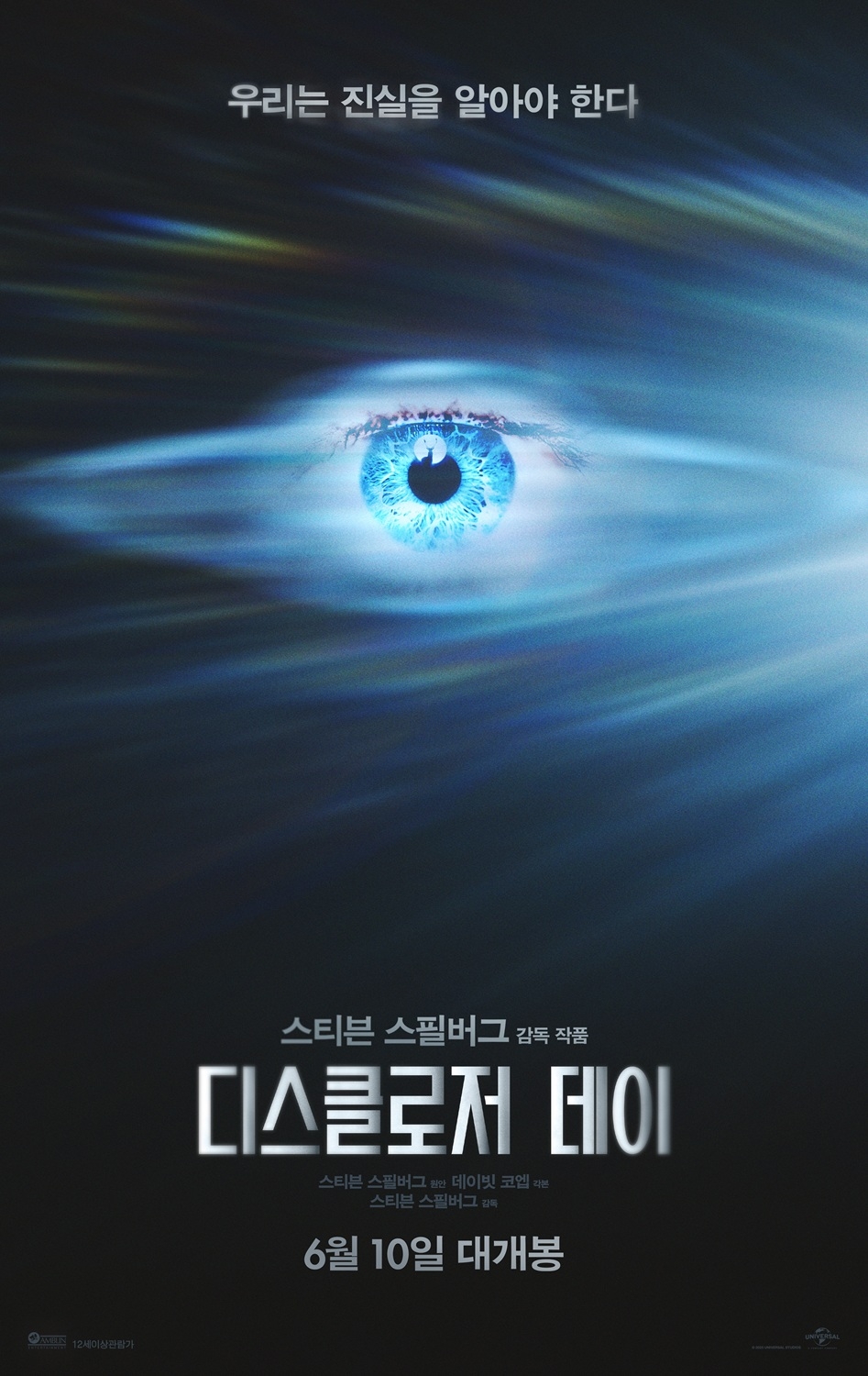 ‘<b>디스클로저 데이</b>’ 80세 스티븐 스필버그의 폭로[편파적인 씨네리뷰]