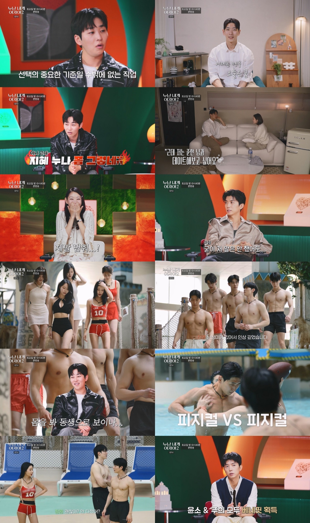 ‘누내여2’ <b>한혜진</b>도 반한 ‘연하+짐승남’은 누구?