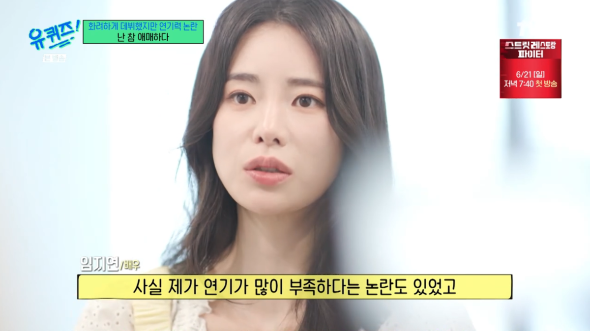 임지연, ‘<b>인간중독</b>’ 데뷔가 오히려 독 됐다 “연기력 논란에 큰 상처...