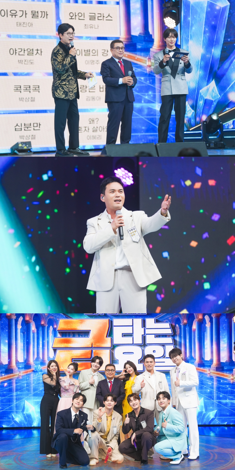 ‘금타는 금요일’ 메기 싱어 정체는 송가인?