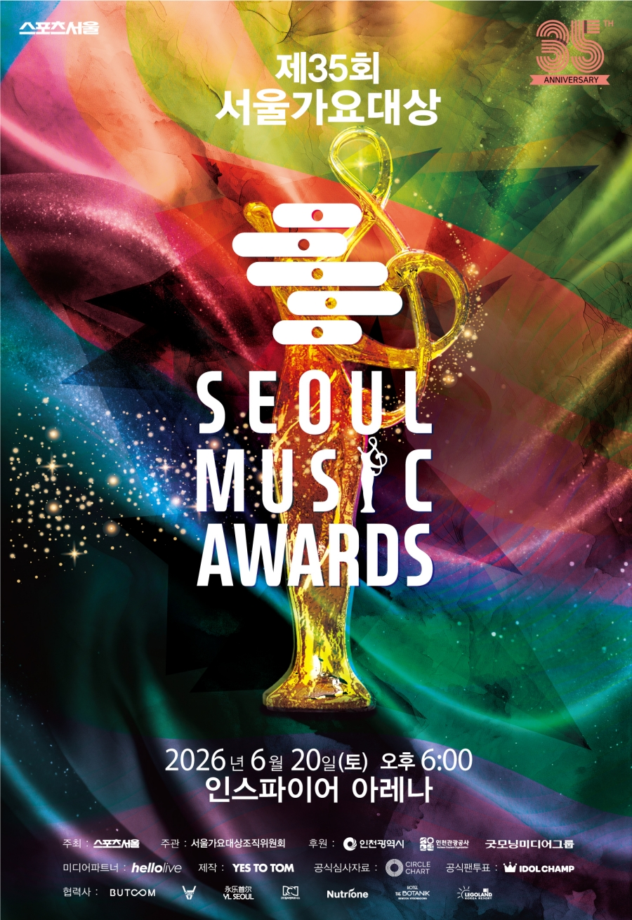 <b>서울가요대상</b> D-1, 관전포인트 셋
