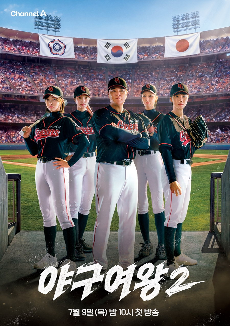 ‘<b>야구여왕</b>2’ 블랙퀸즈, 일본-대만과 붙는다