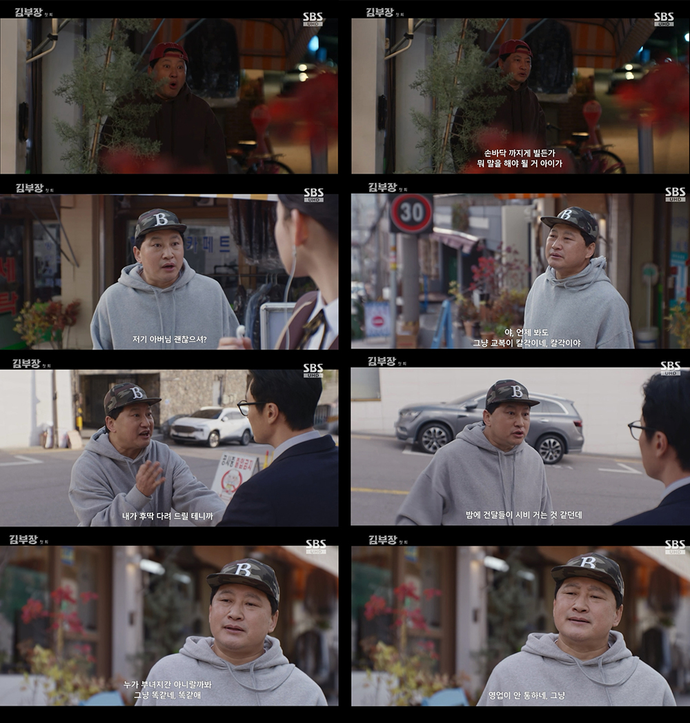 ‘김부장’ 박진우, 세탁소 사장님 친근한 등장