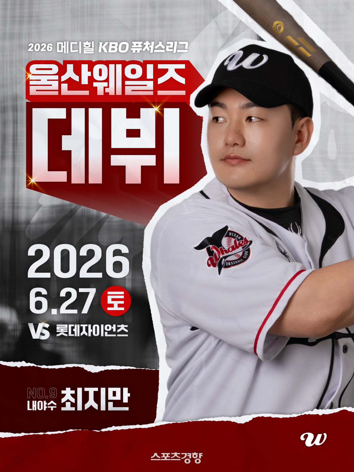 KBO리그 지명 노리는 최지만, 울산 데뷔전서는 삼진