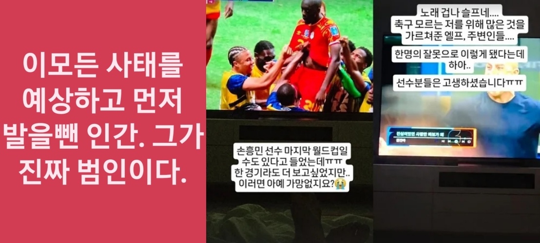 “발 뺀 인간이 범인” 월드컵 탈락에 연예계도 ‘분노’[스경X이슈]