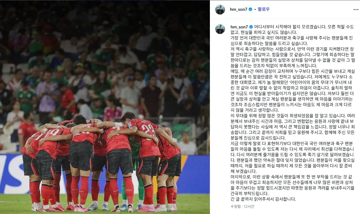 같은 사과? 다른 시선?…외부 팬과 자기 실망 언급한 손흥민, 스태프 챙기고 본인 책임 돌아본 이강인