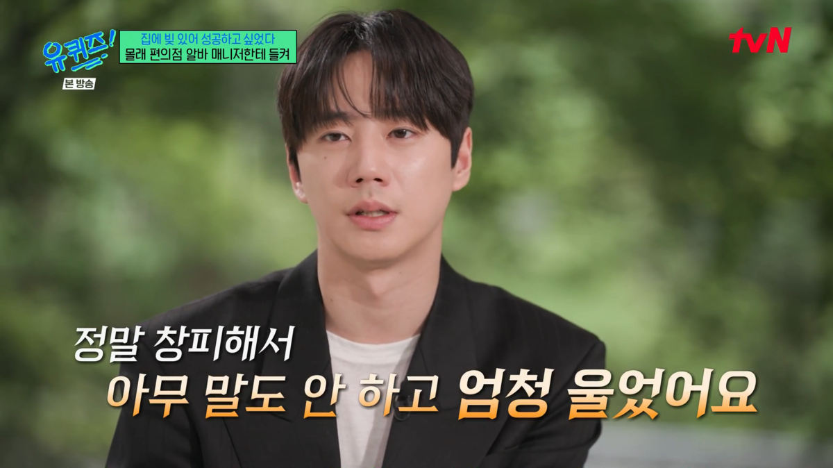이준영, 편의점 알바하며 펑펑 운 이유 “나 꼭 성공할 거야”(유퀴즈)