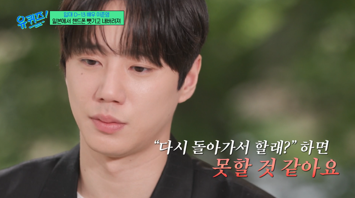 ‘<b>유키스</b> 합류’ 이준영, 혹독했던 日 활동기…“폰 뺏고 숙소 혼자 찾...