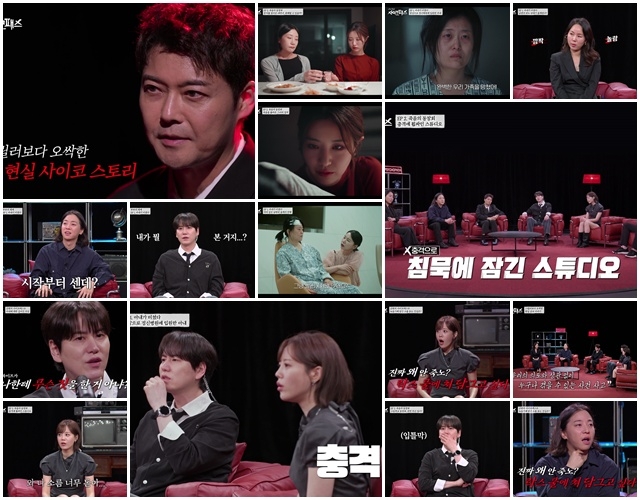 ‘<b>내가 만난 사이코패스</b>’ 전현무-규현-넉살-허영지 “이게 실화야? 대...