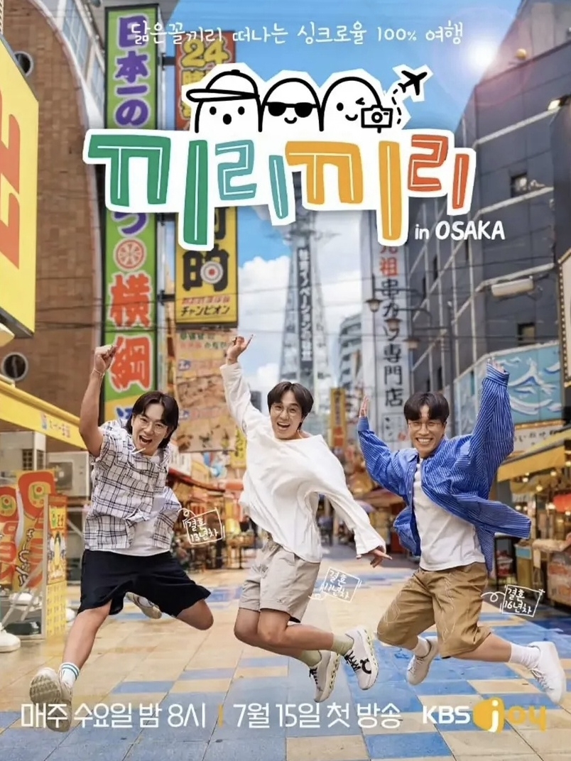 ‘<b>끼리끼리</b>’ 고영배·이석훈·장성규, 유쾌한 케미와 현실적인 공감 더...