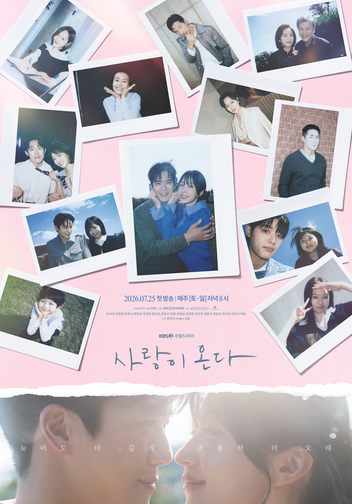 ‘<b>사랑이 온다</b>’ 하석진·안희연부터 권해효·윤유선까지 17인 캐릭터 총...
