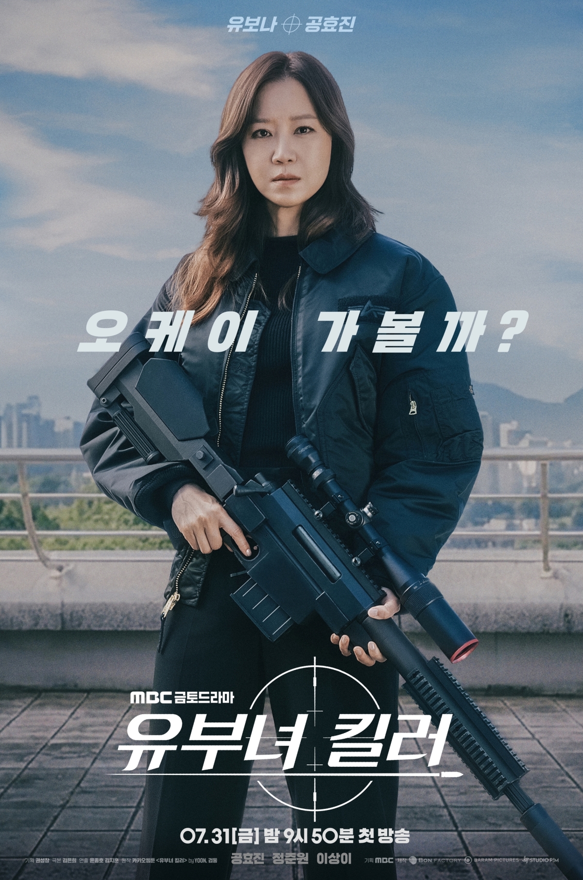 공효진, 공백 끝! 총 들었다 ‘<b>유부녀 킬러</b>’