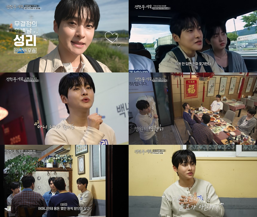 <b>성리</b> “오디션 5번 실패…불효하는 것 같았다” (전현무계획4)