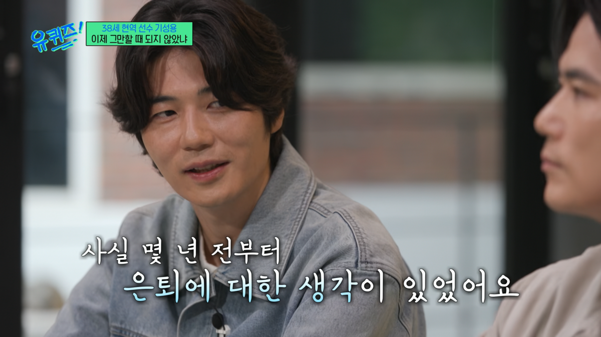 기성용 “한국 축구 개혁 필요” 소신 발언→은퇴 고민 솔직 고백(유퀴...