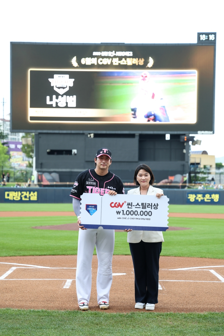 <b>나성범</b>, 6월 ‘CGV 씬-스틸러상’ 수상