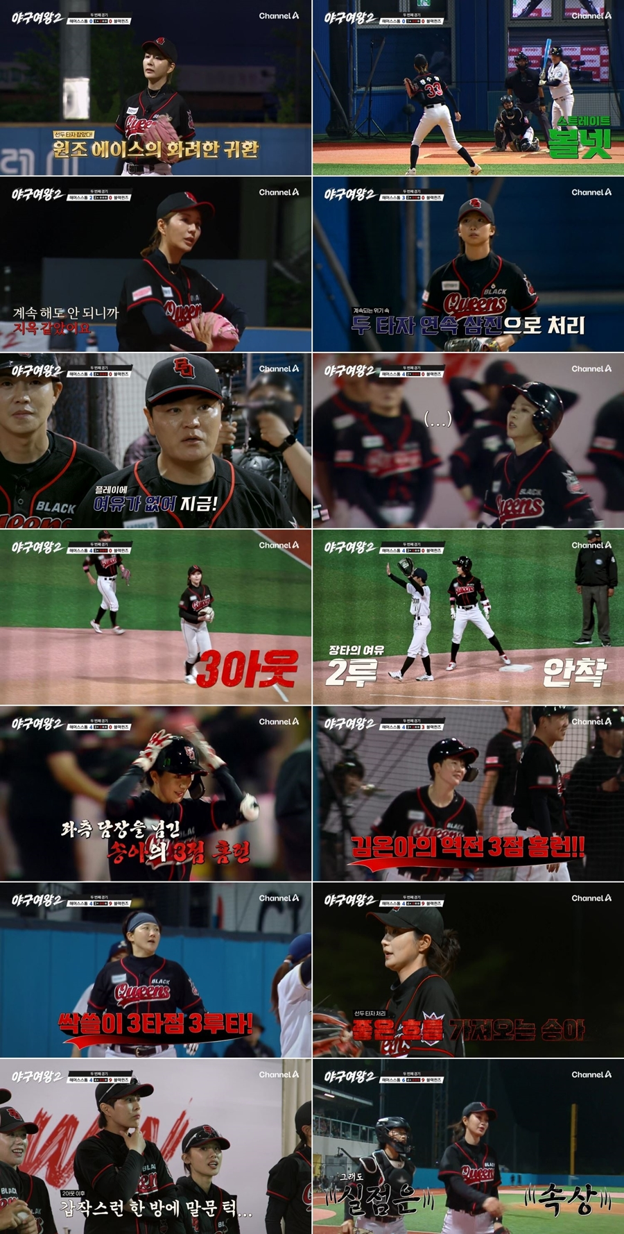 ‘야구여왕2’ 박민서, KKKKK 삼구3진 불껐다