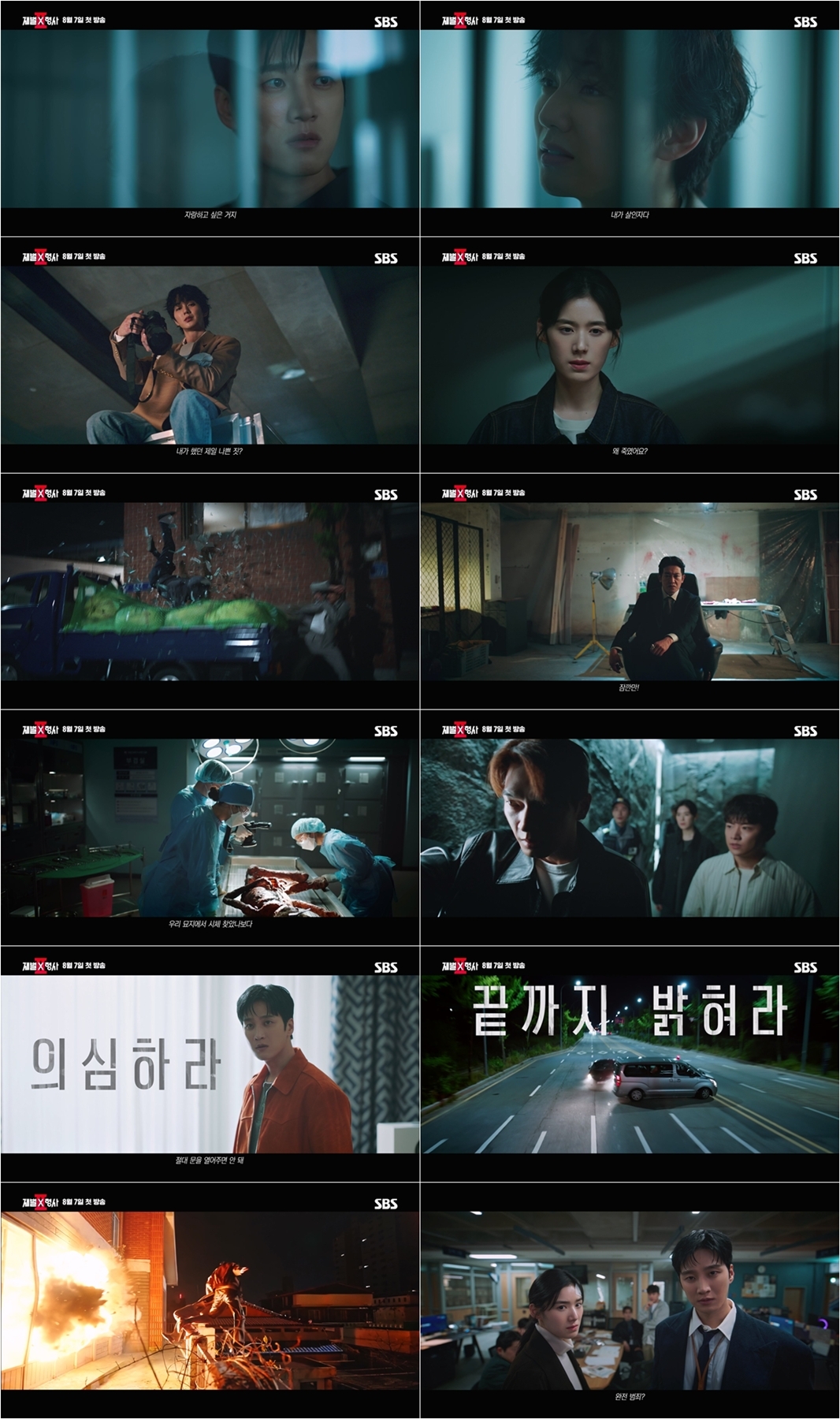 판 커진 ‘<b>재벌X형사</b>2’, ‘김부장’ 잡을까