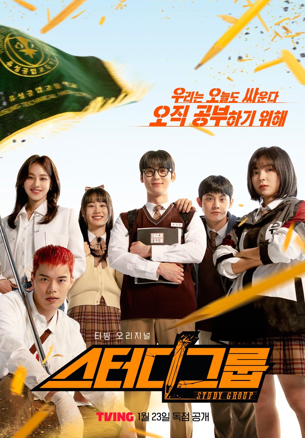 ‘참교육’ 제작사 와이랩(YLAB), ‘스터디그룹 시즌2’ 등 차기 라인업...