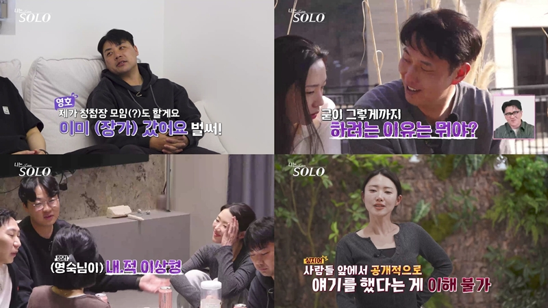 <b>영식</b> “외적 이상형은 순자, 내적 이상형은 <b>영숙</b>” 싸늘한 공기 (<b>나는</b> 솔...
